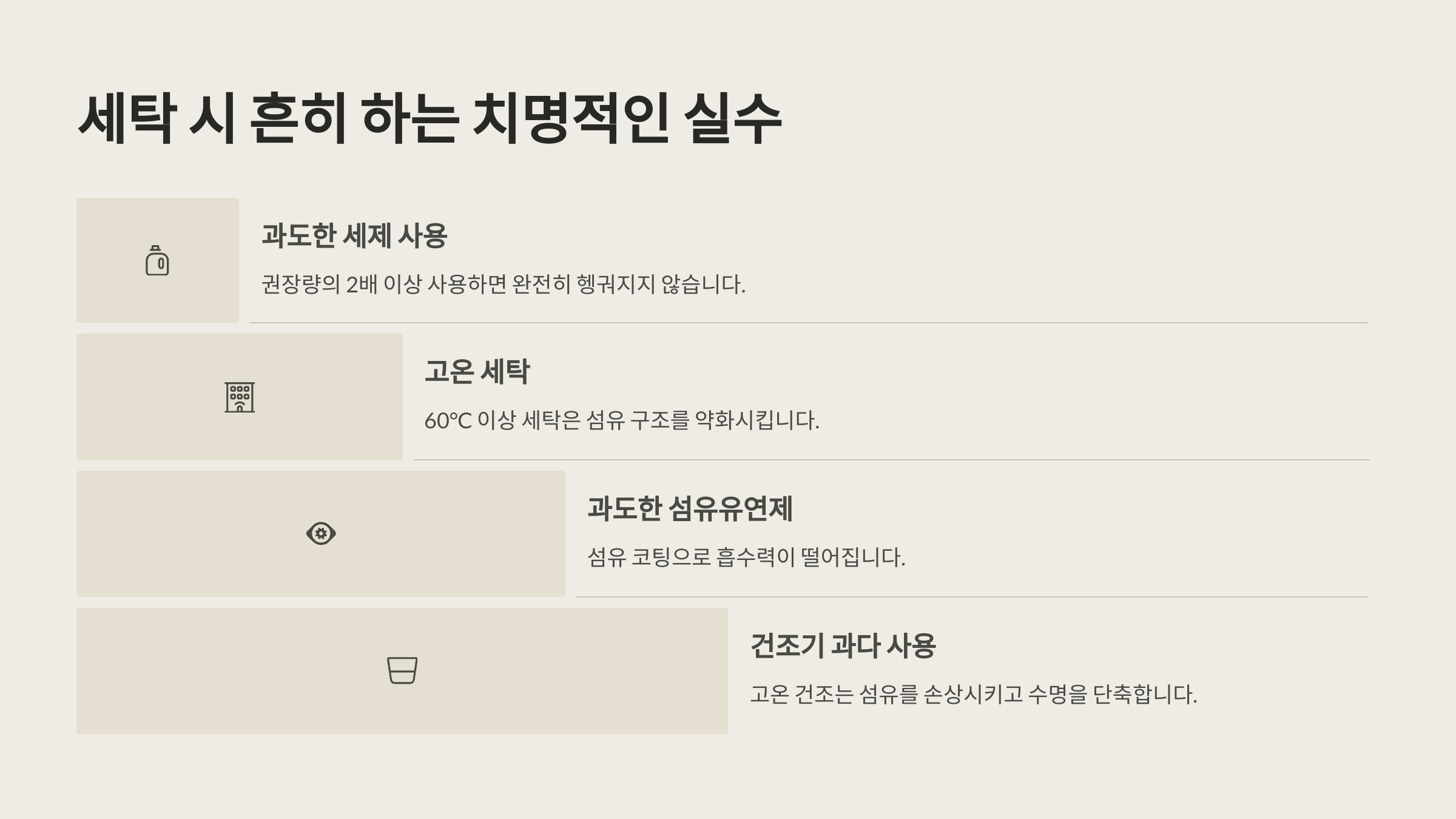 세탁 시 흔히 하는 실수