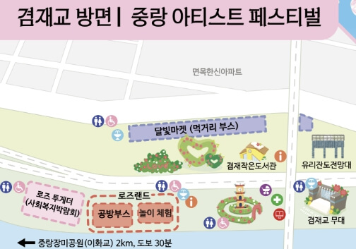 중랑서울장미축제
