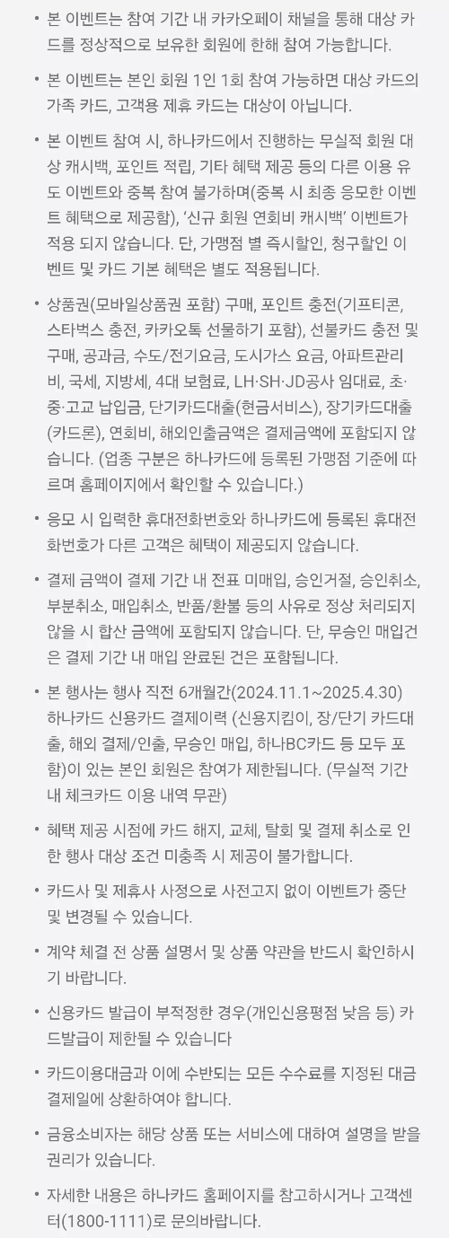 2025년+5월+신용카드+하나+신규혜택+유의사항