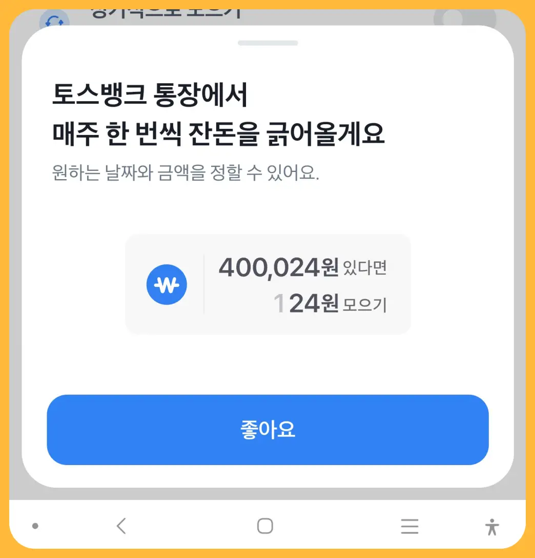 나눠모으기-통장-모으기-규칙-설정