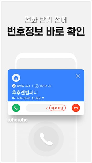 전화번호 확인 기능