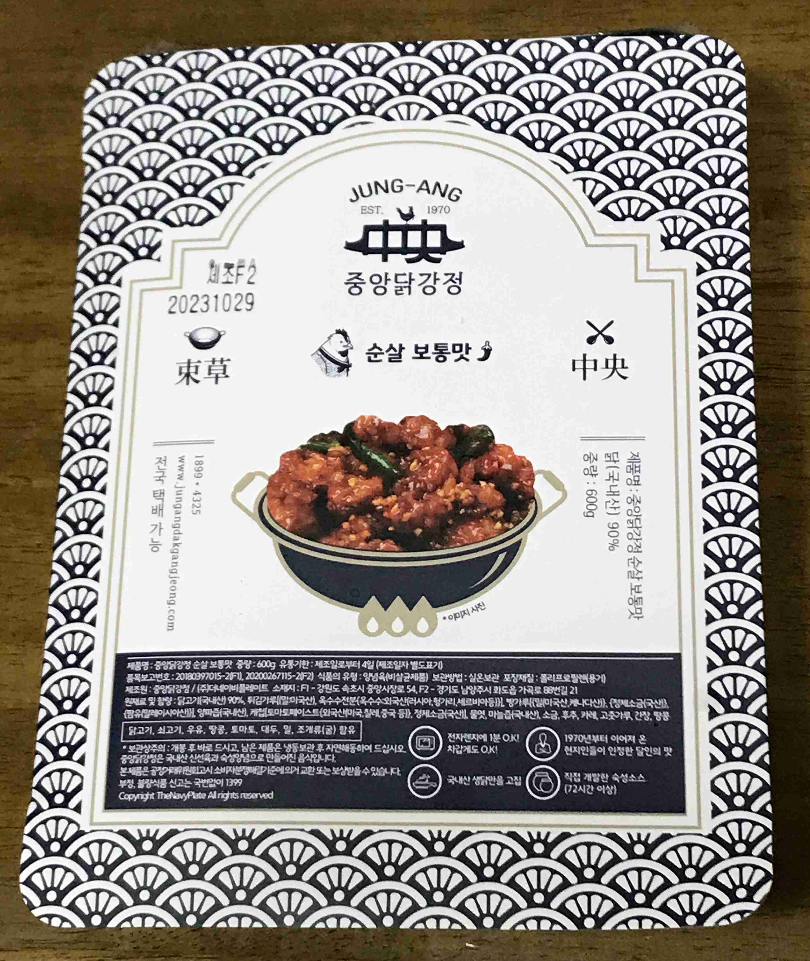 속초 중앙닭강정 밀키트 포장