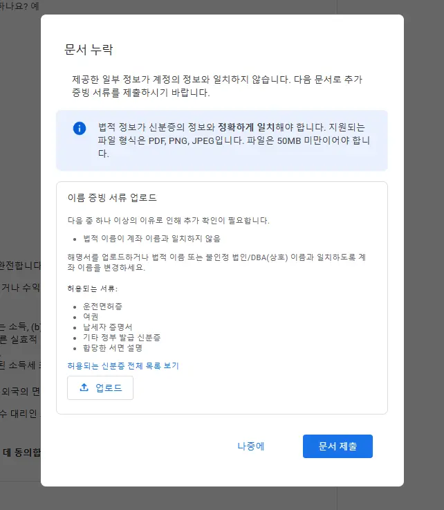 문서 누락 안내 창 사진입니다. 증빙 하기 위해서는 신분증&#44; 여권 등의 서류를 업로드 해야 합니다.