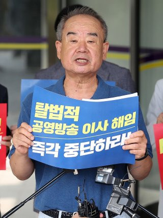 남영진 KBS 이사장 해임 사건