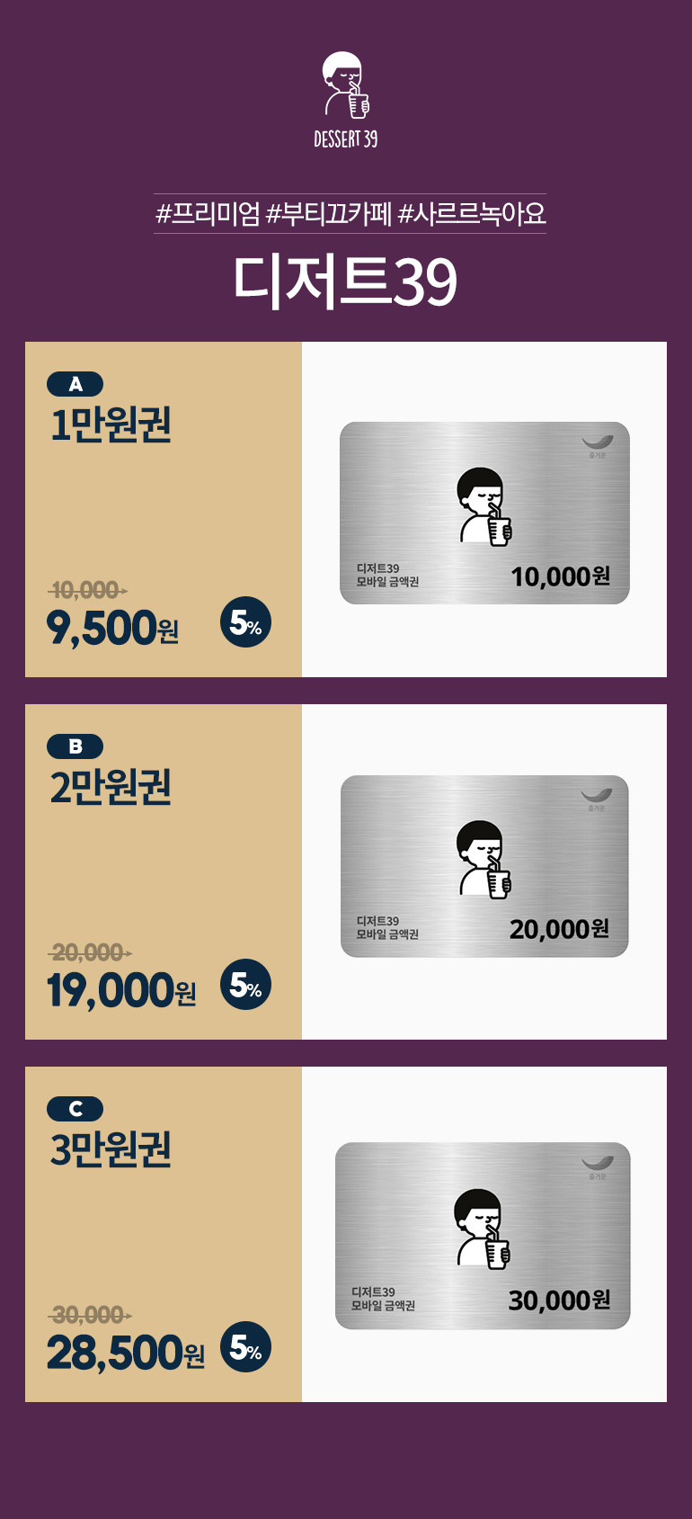 디저트39-할인권