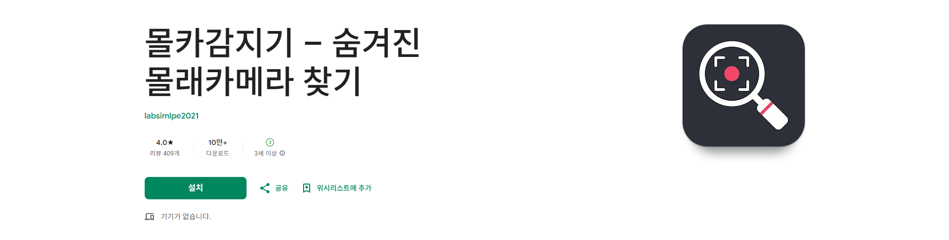 몰카감지기, 숨겨진 몰래카메라 찾기, 전자기 탐지, 적외선 탐지