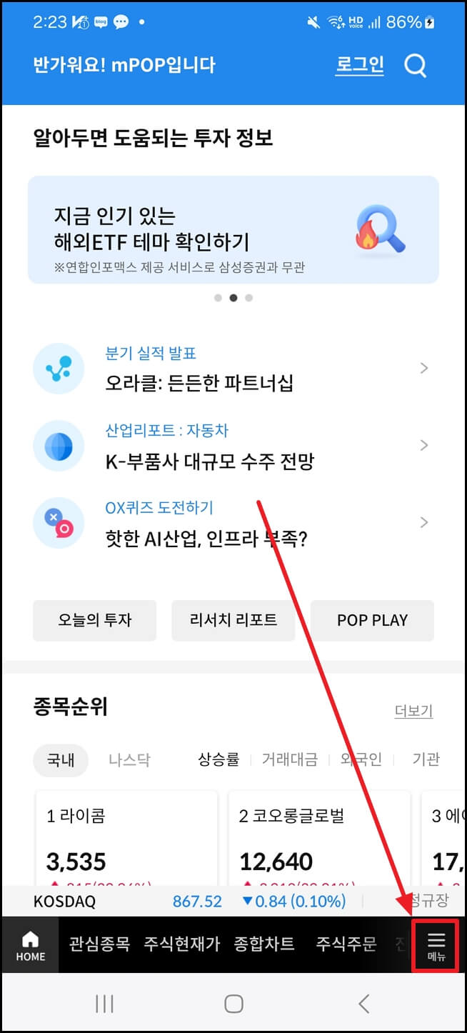 삼성증권에서 타증권사로 외화이체 하는 방법