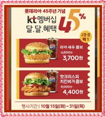 롯데리아 메뉴 가격 칼로리 추천_21