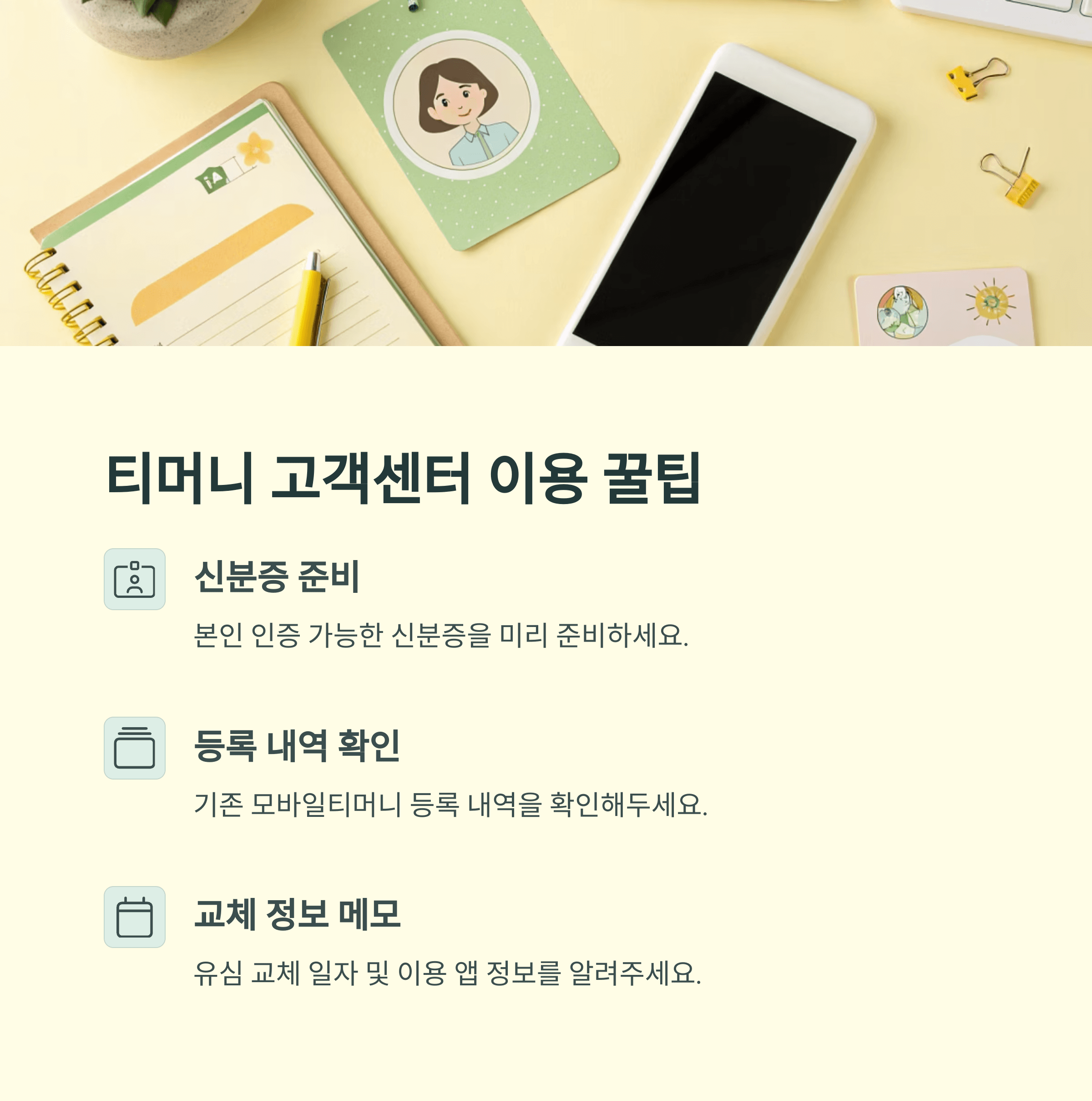 skt 해킹사고 대응, 유심 무상교체 전에 티머니 이용자 필독 가이드