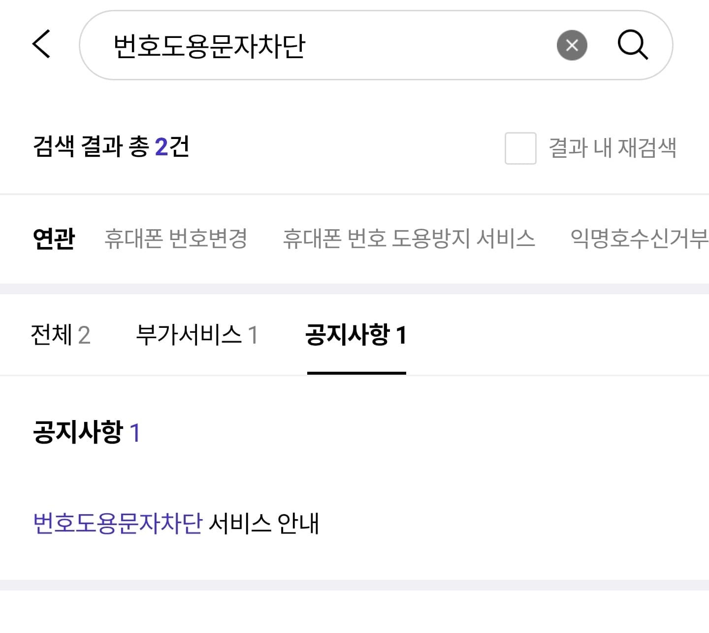 번호도용 문자차단 서비스