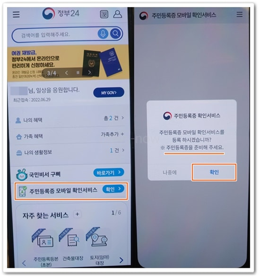 모바일 주민등록증 발급 이미지2
