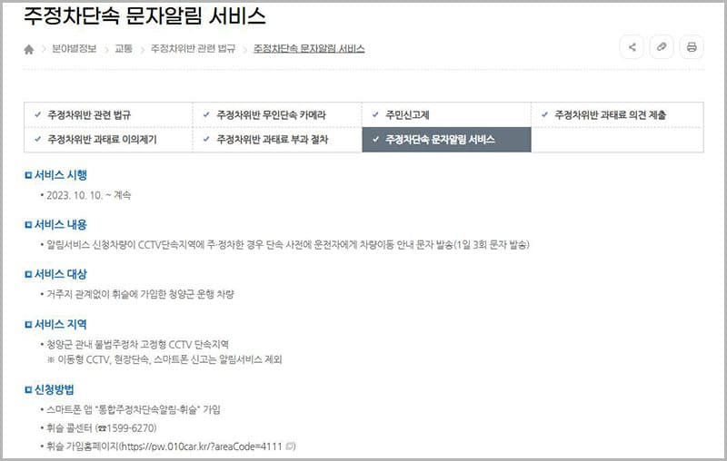 청양군 주정차단속 문자 알림 서비스