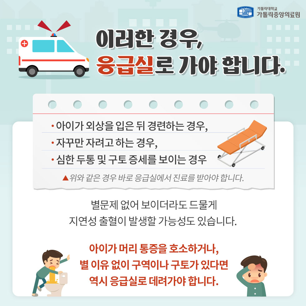 이런 경우,응급실로 가야 합니다