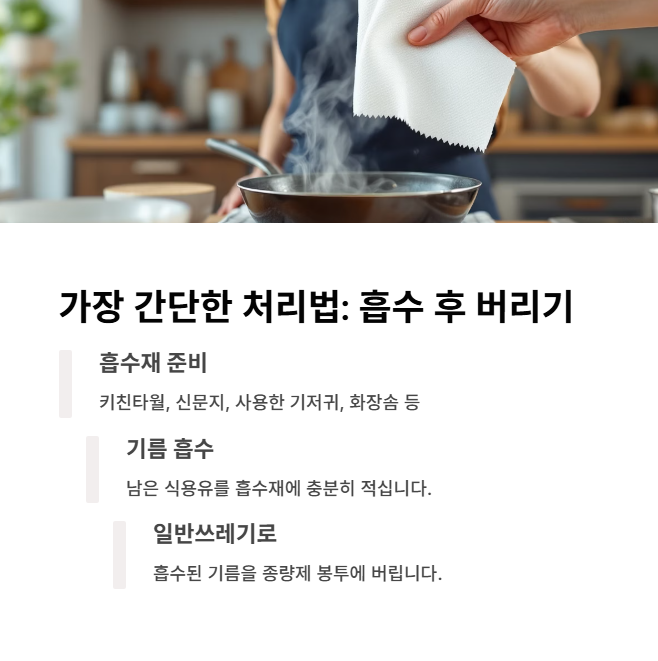 흡수 후 버리기, 가장 간단하고 확실한 방법
