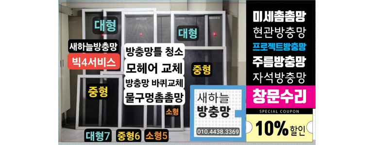 서울 중랑구 방충망