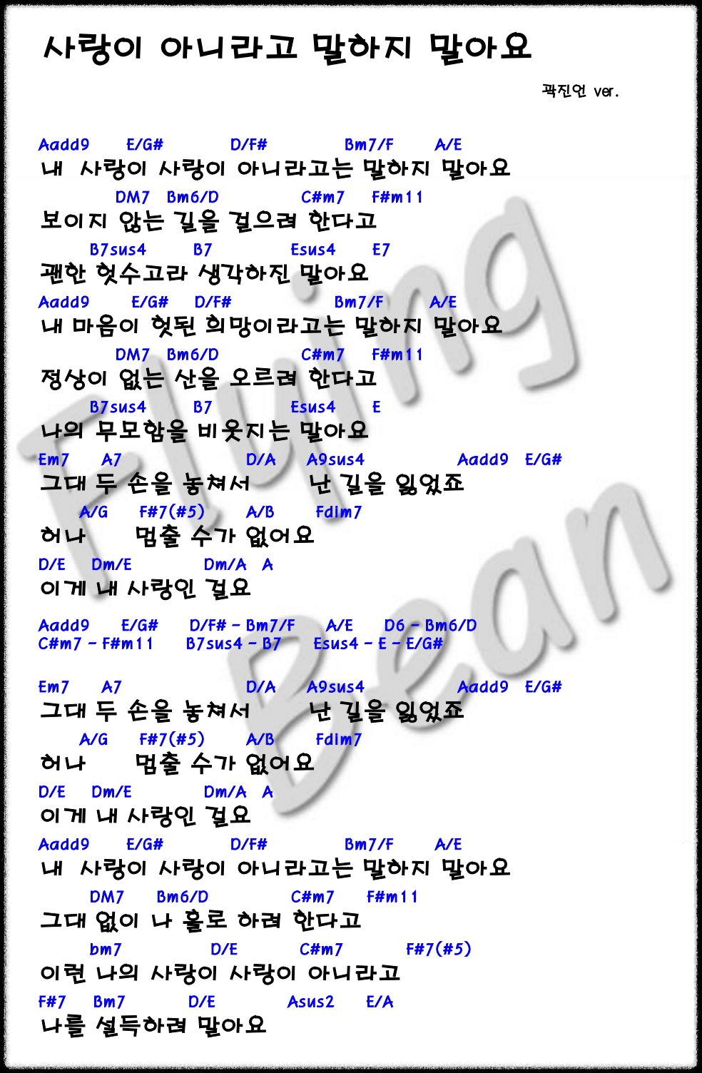 곽진언이 기타를 치며 부른 사랑이 아니라 말하지 말아요의 코드 악보