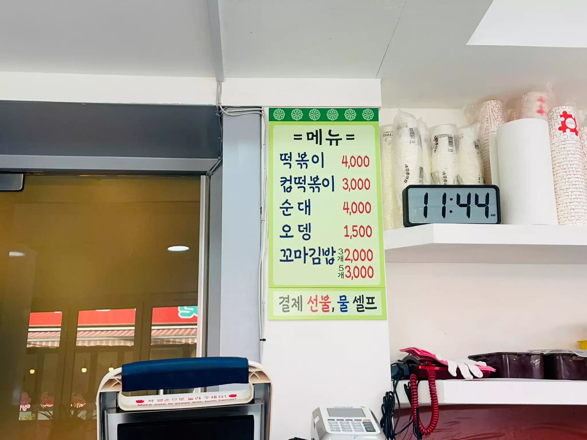 낙원떡볶이