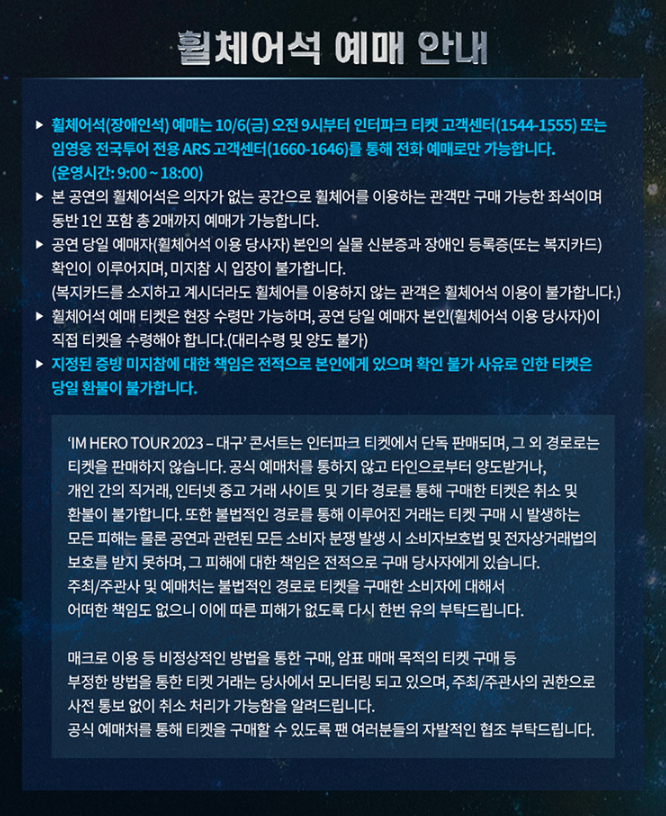 임영웅 부산 콘서트 예매 오픈 최신업뎃