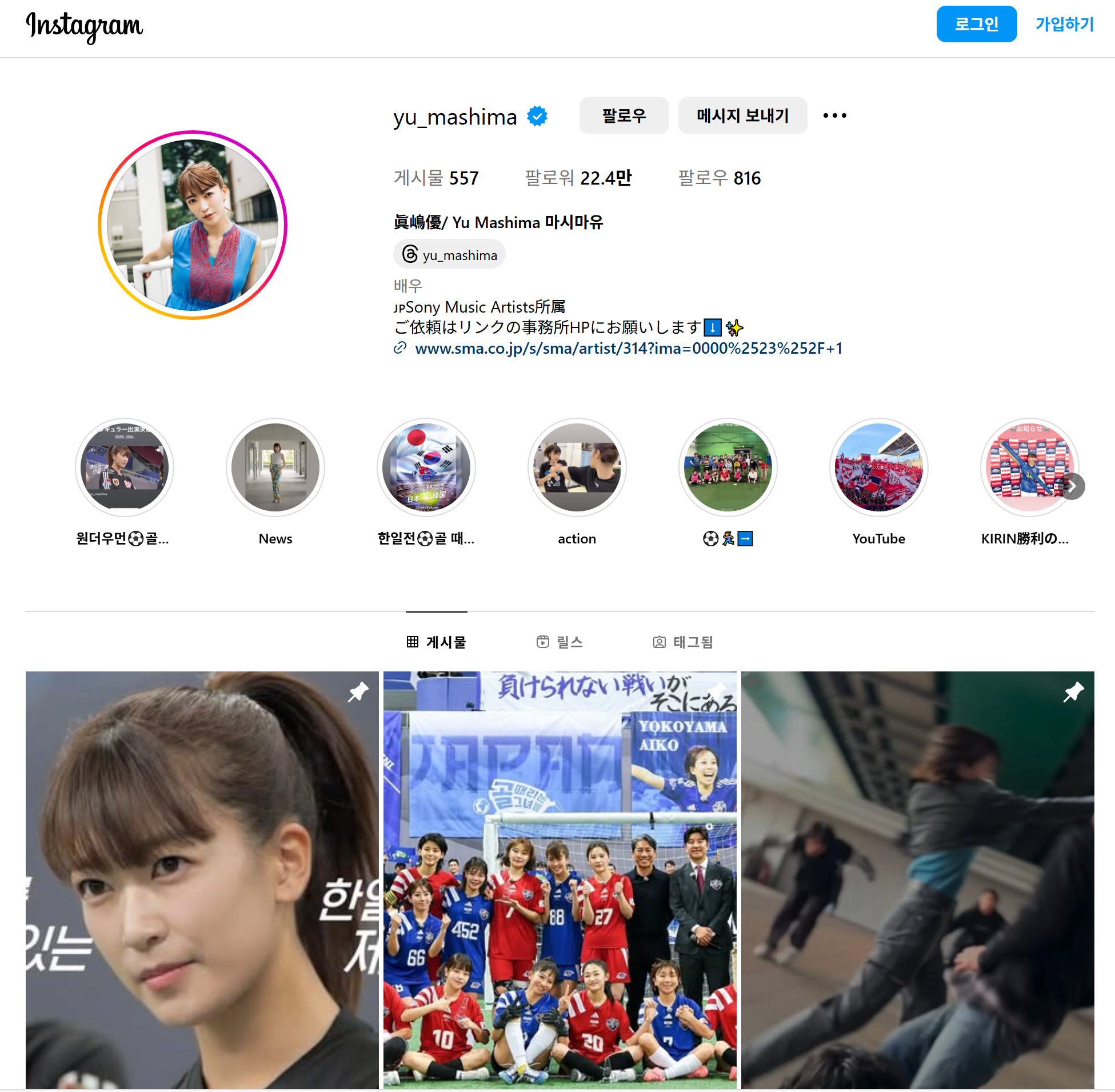 골때녀 마시마유 도대체 누구야? (+인스타그램)