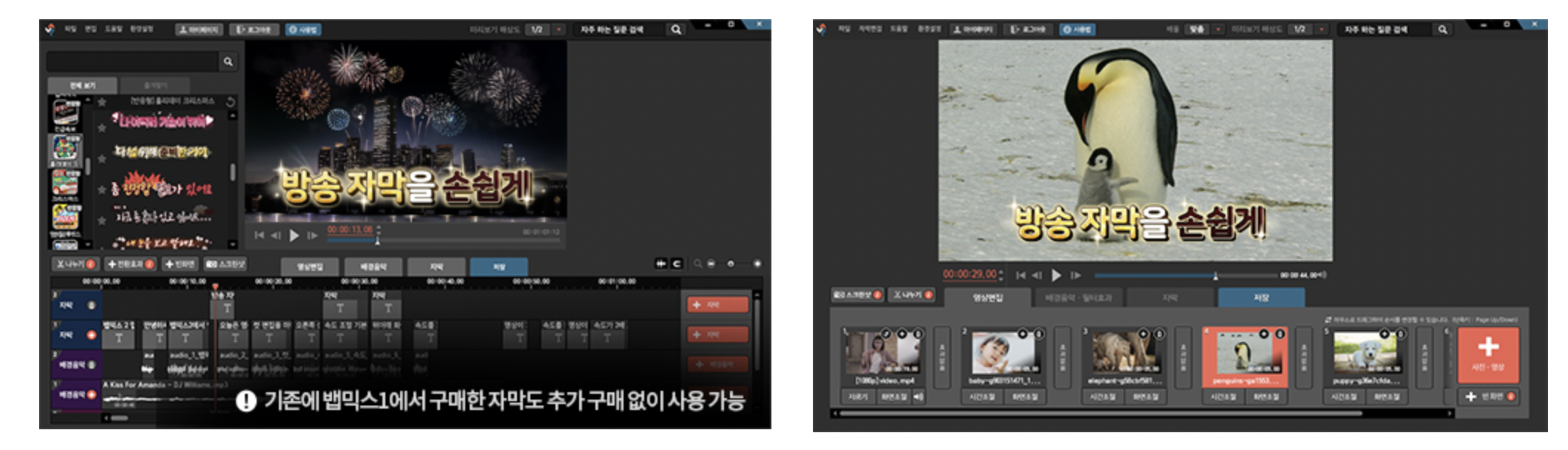 뱁믹스 다운로드