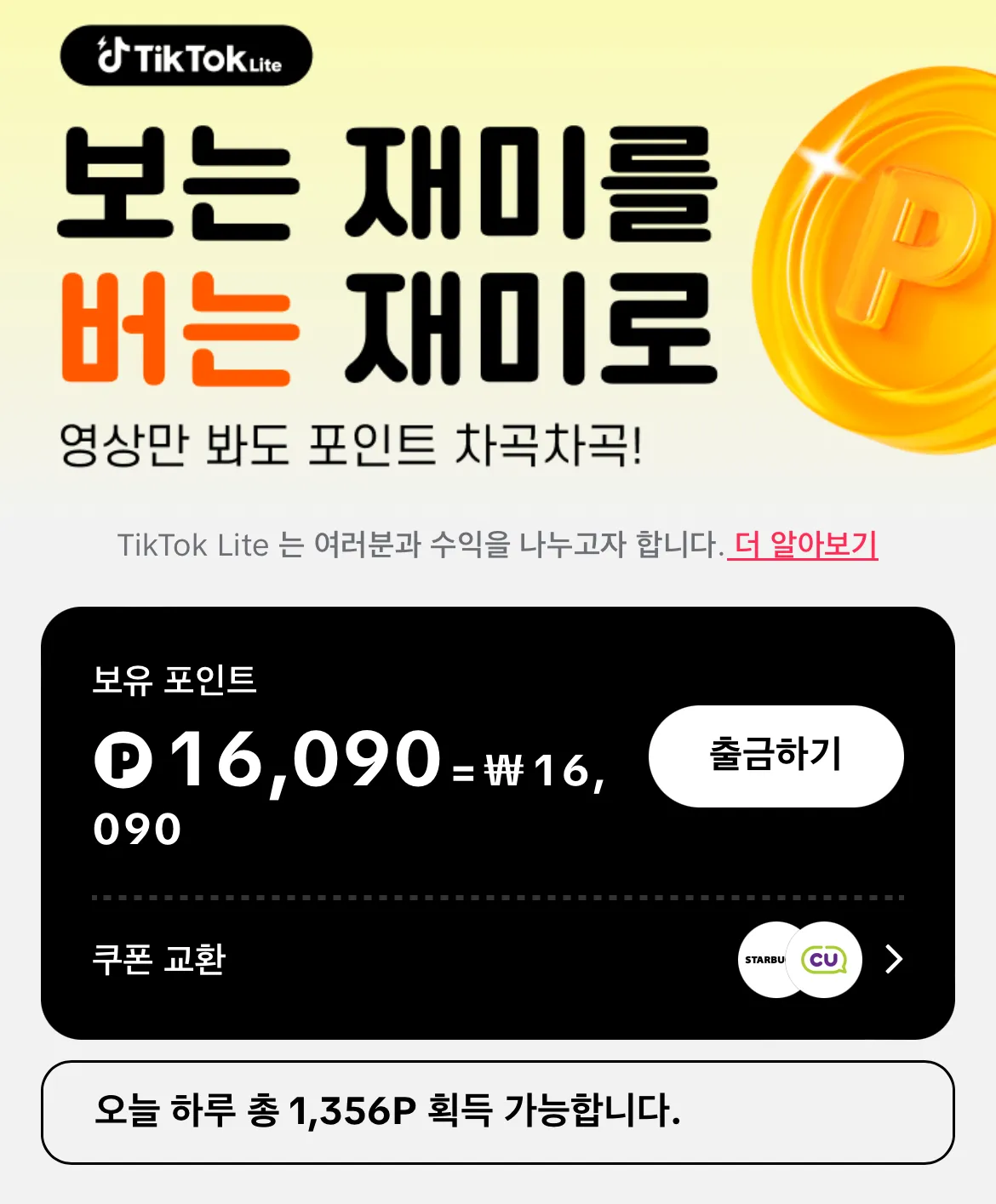 16000포인트 출석체크 이벤트
