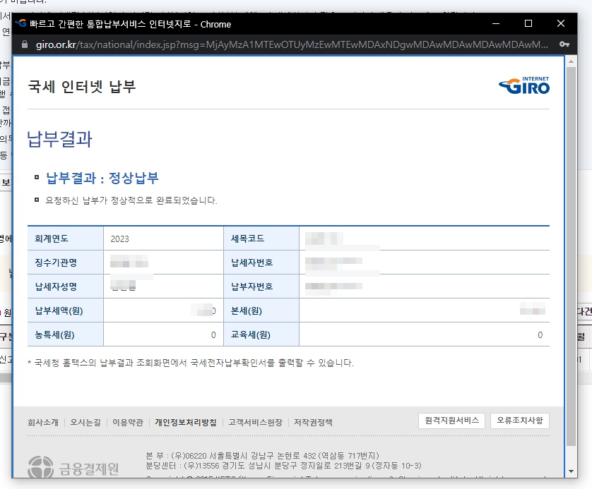 종합소득세 모두채움