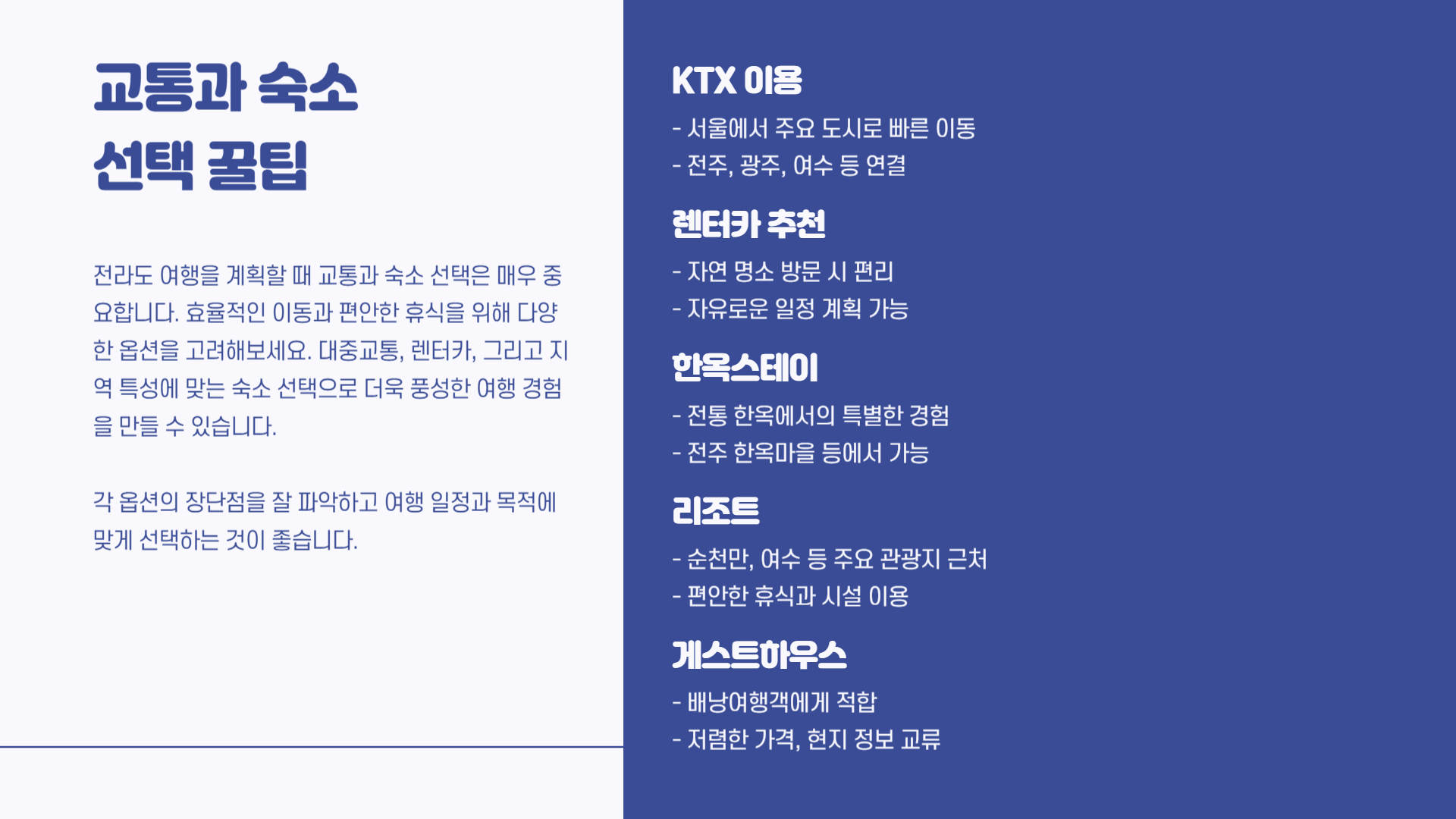 5월 전라도 여행지 추천 맛과 멋이 가득한 여행