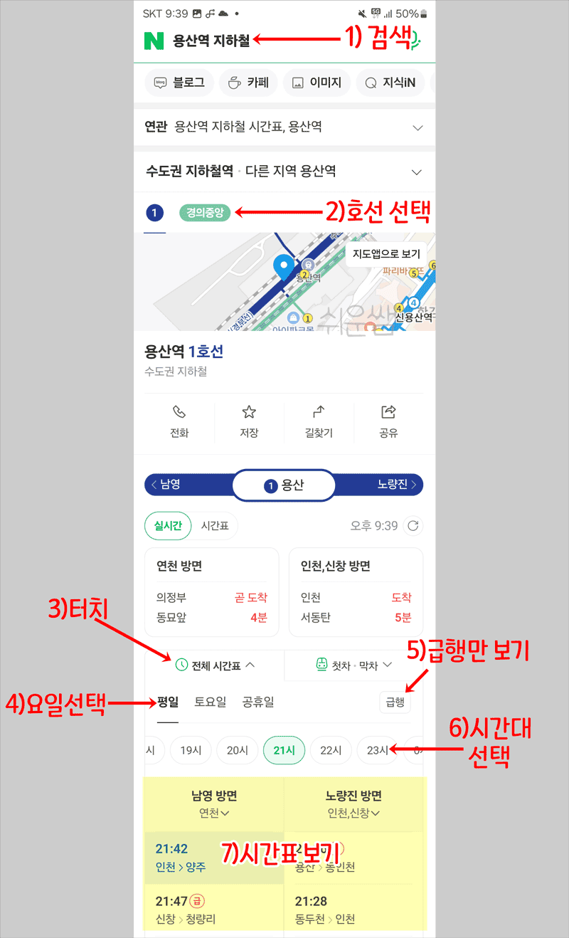 지하철운행시간표 보는 법 이미지