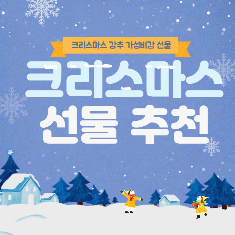 크리스마스 선물 추천&#44; 직장상사 베스트 5