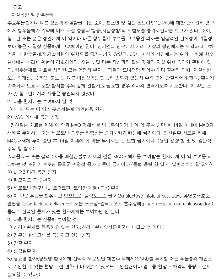 에이자트씨알정12.5mg-복용-주의사항