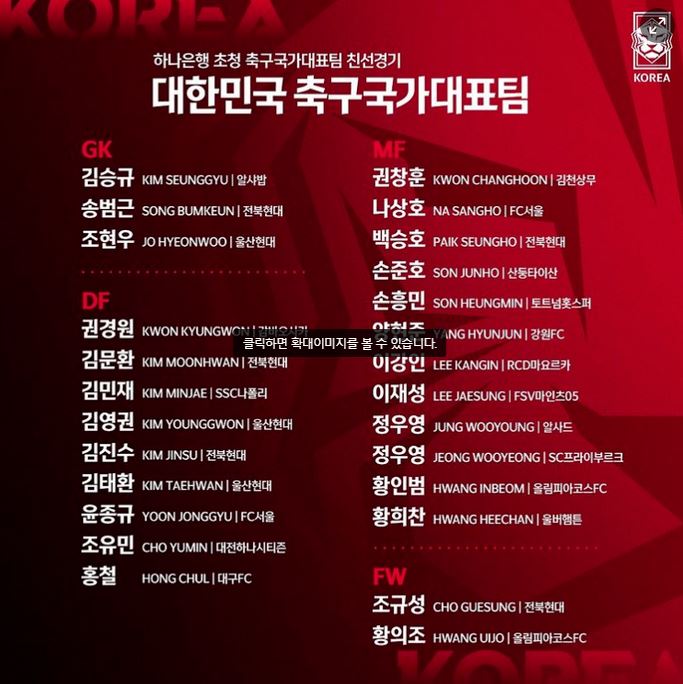 축구 국가대표 평가전