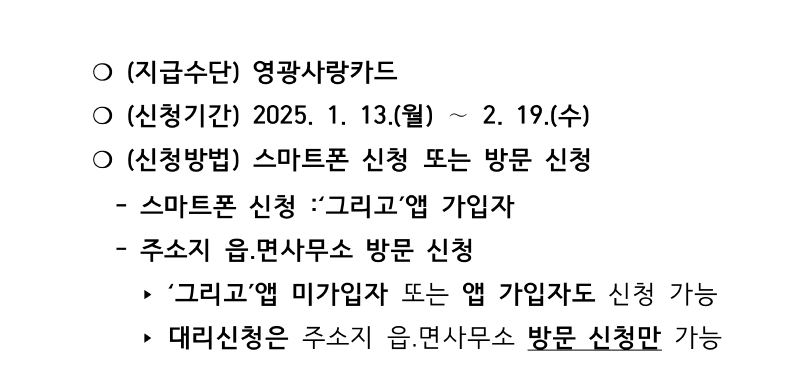 영광군 민생회복지원금