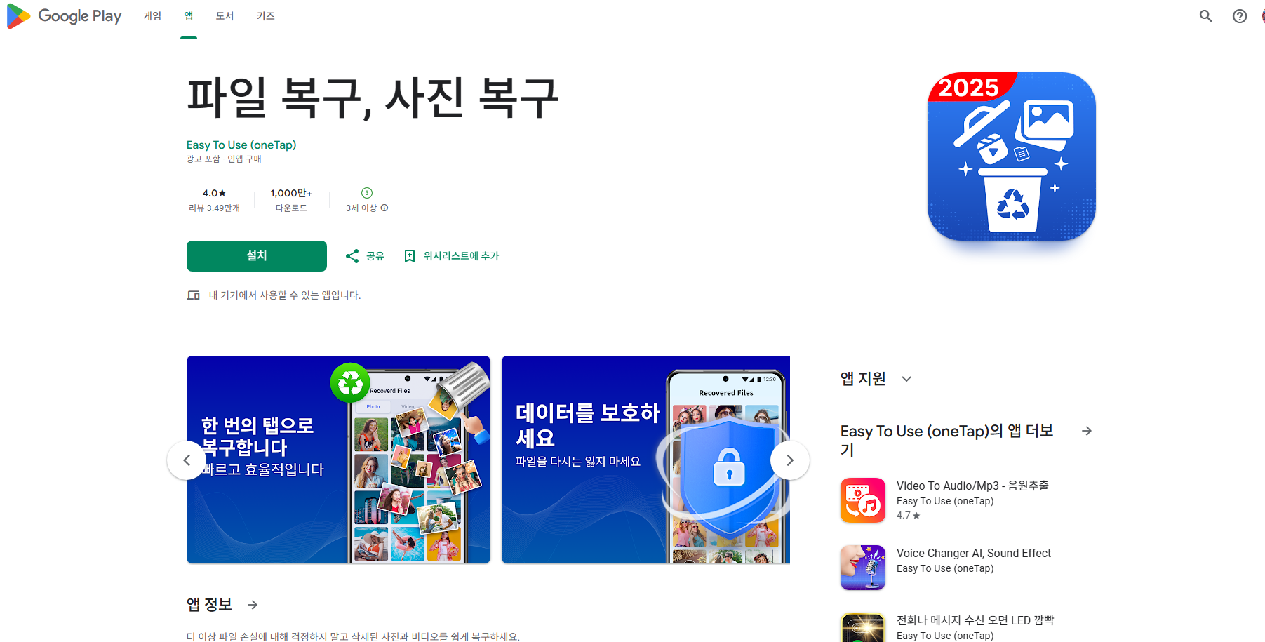 파일 복구 솔루션 앱, 손실된 데이터의 쉬운 복구