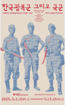 한국광복군 특별전시
