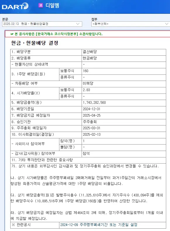 디알젬(263690) 2025년 배당금