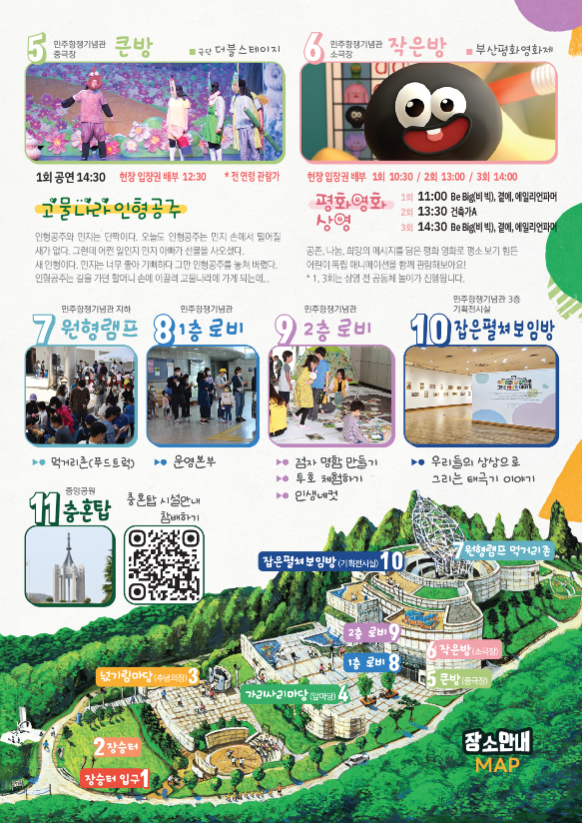 어린이날-민주공원-놀이터-프로그램-알아보기