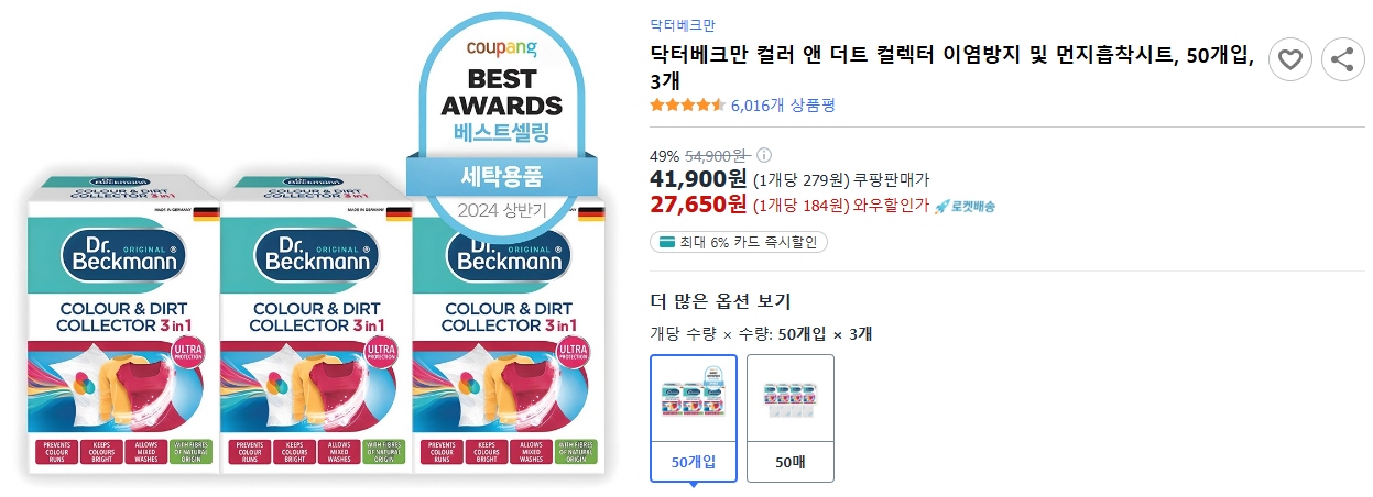 닥터베크만-컬러-앤-더트-컬렉터-이염방지-및-먼지흡착시트,-50개입,-3개