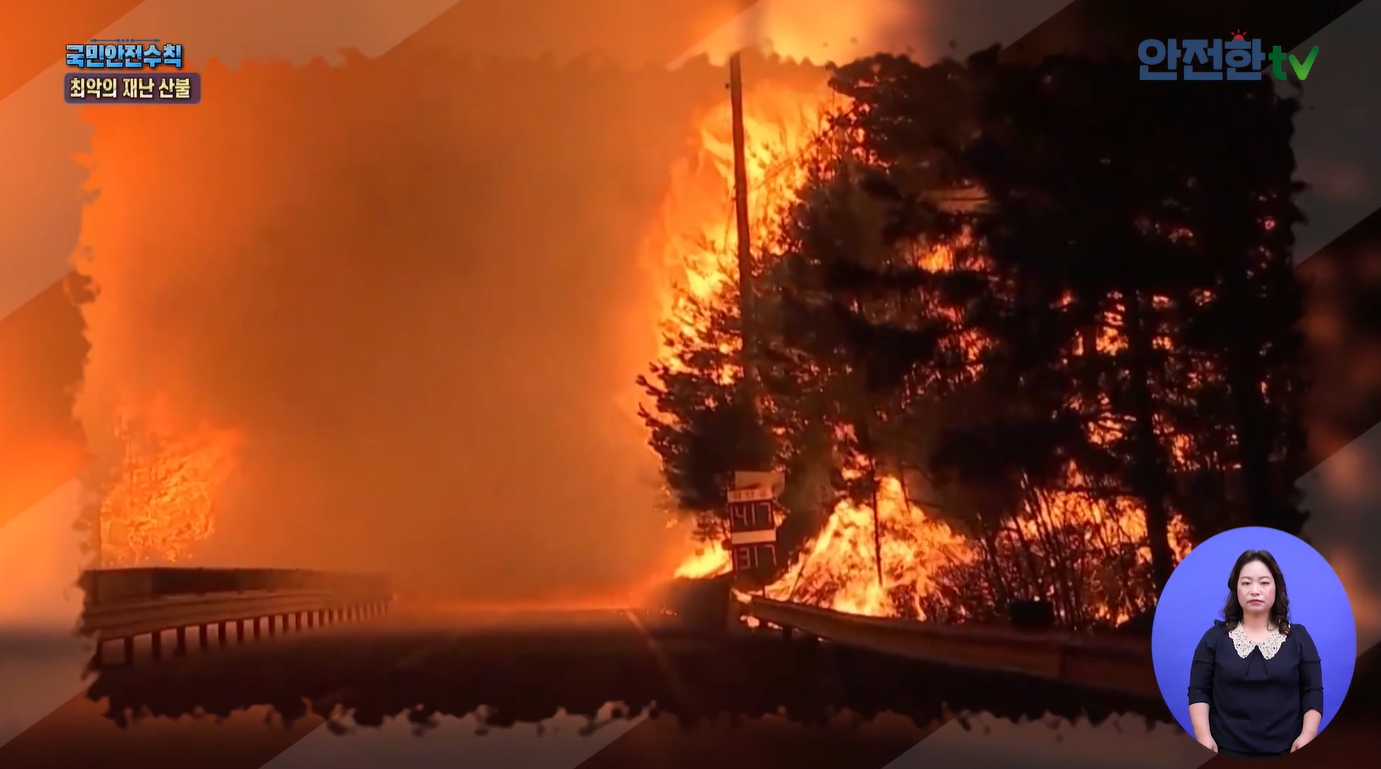 봄철 산불 예방
