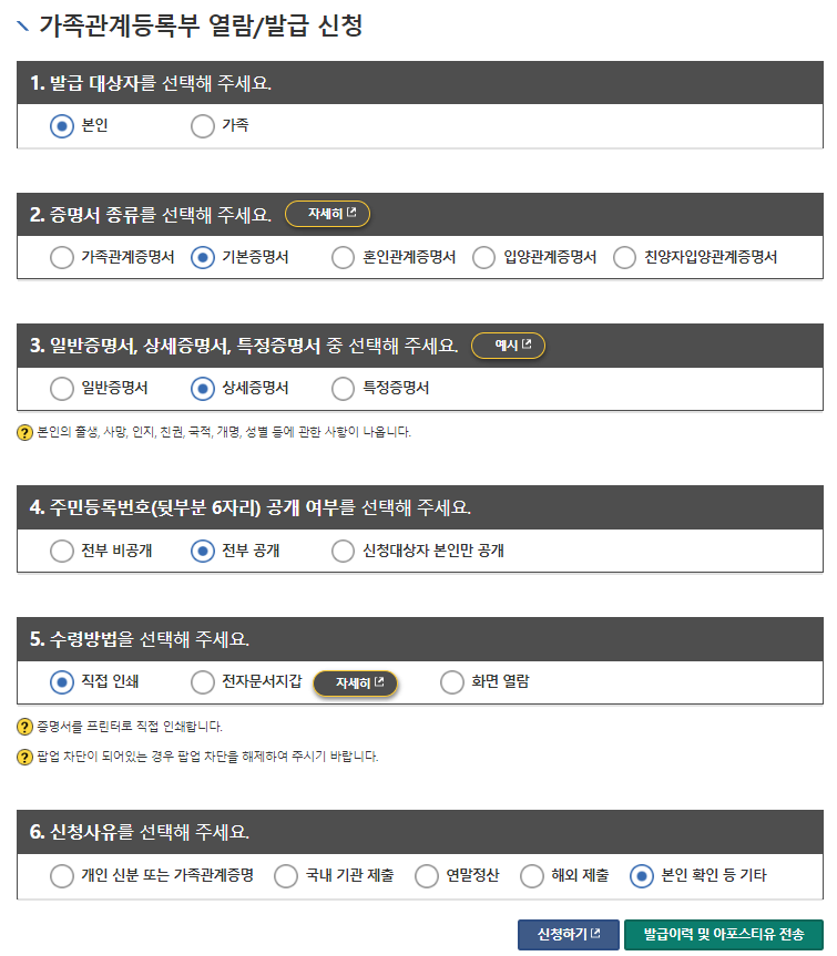 기본증명서(상세) 발급