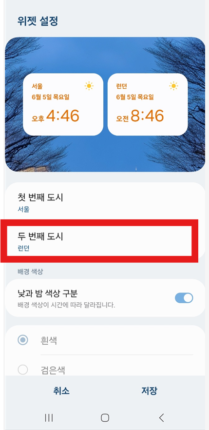 갤럭시 삼성 휴대폰 듀얼 시계 설정하는 법 (세계 시간 동시 표시)