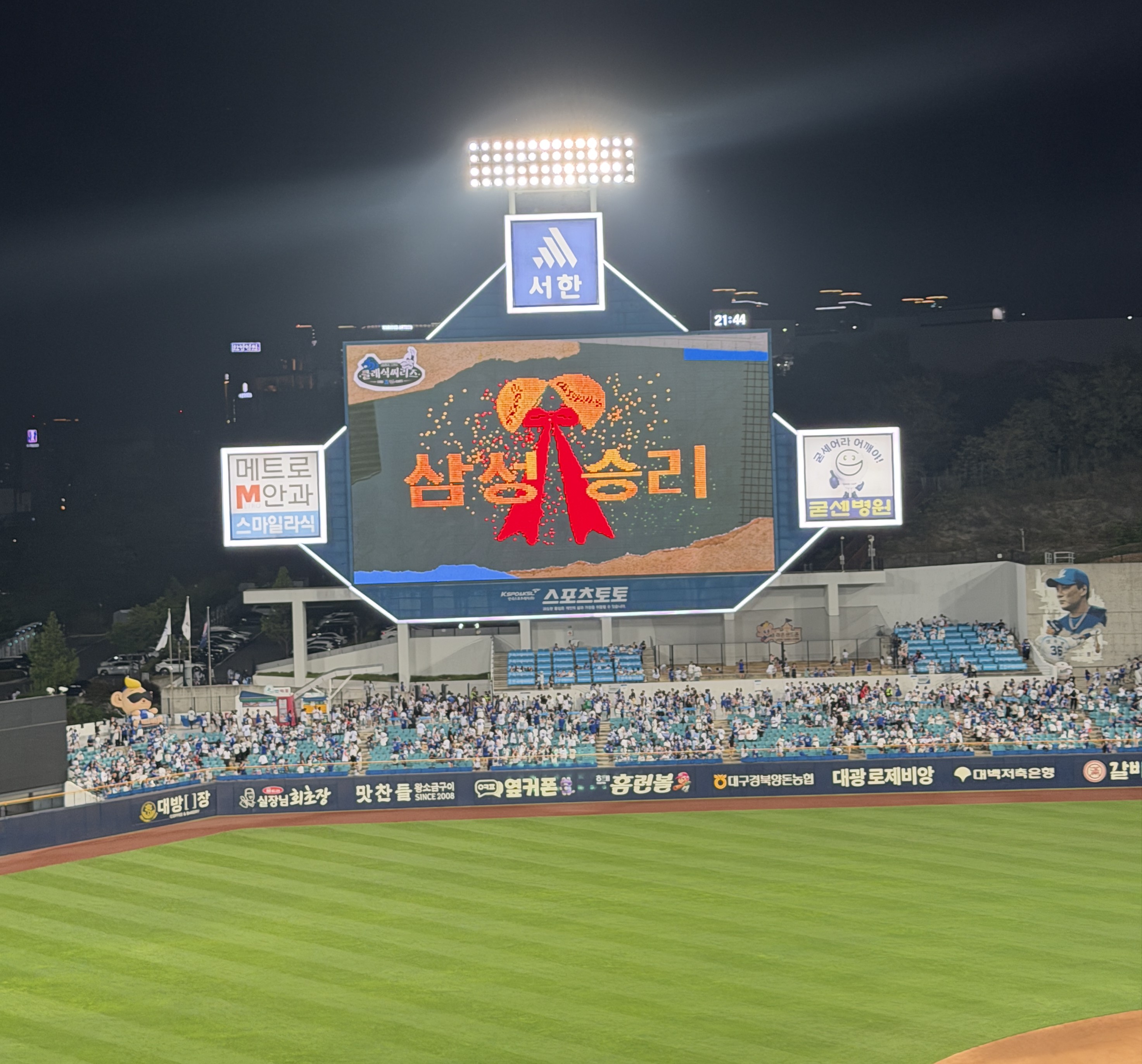KBO 삼성 라이온즈, 후반기 첫 경기 4대1 승리로 시작! 관련 사진1