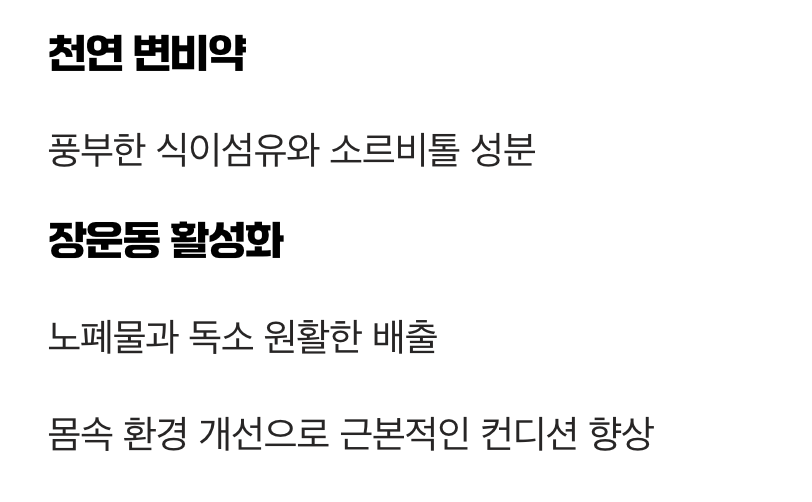 덤으로 얻는 상쾌한 아침, '식이섬유' 효과