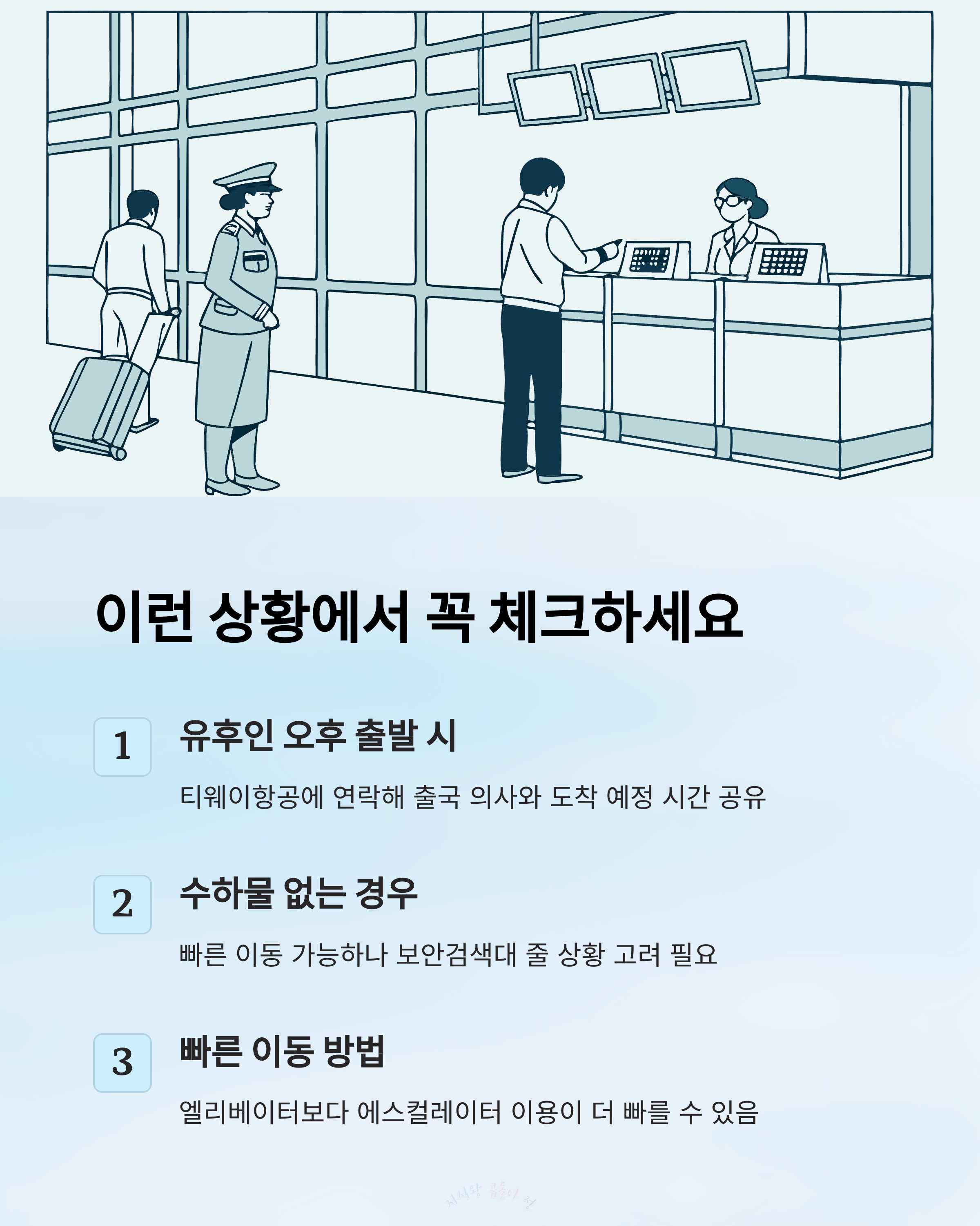 빠른 이동 방법