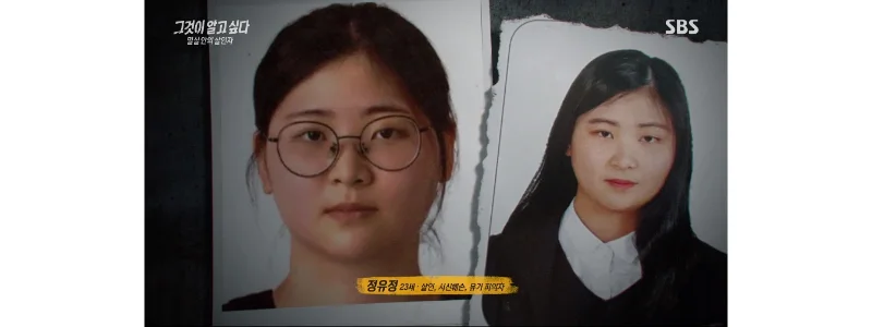 그것이알고싶다-정유정