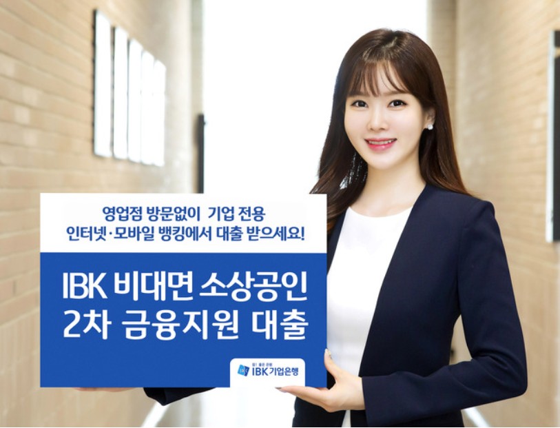 소상공인 2차 금융지원대출 기간전환 갱신(비대면)