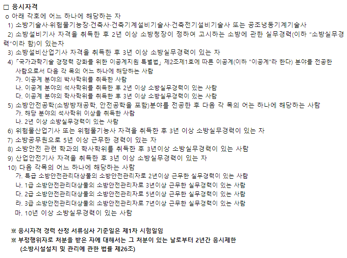 소방시설관리사-응시자격-필기-시험-기출문제-다운로드-단기-공부방법