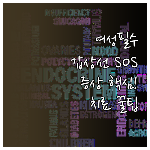 여성에게 더 흔한 갑상선기능저하증 증..