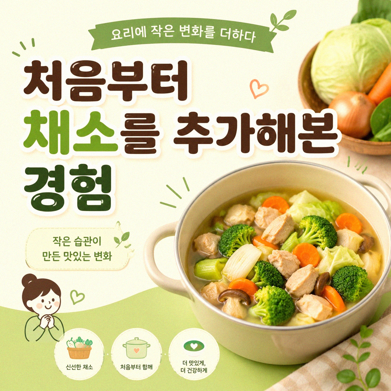 소시지볶음에 채소 곁들이기, 나만의 경험 정리