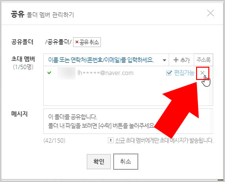 네이버 MYBOX 공유 멤버 해제