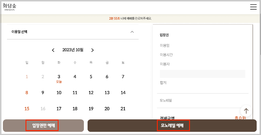 화담숲 단풍 모노레일 예약 주차 꿀팁